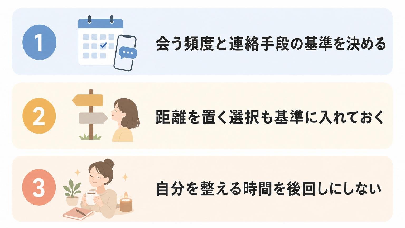 自分の中で決めておきたい3つの線引きを縦3行に整理した図解