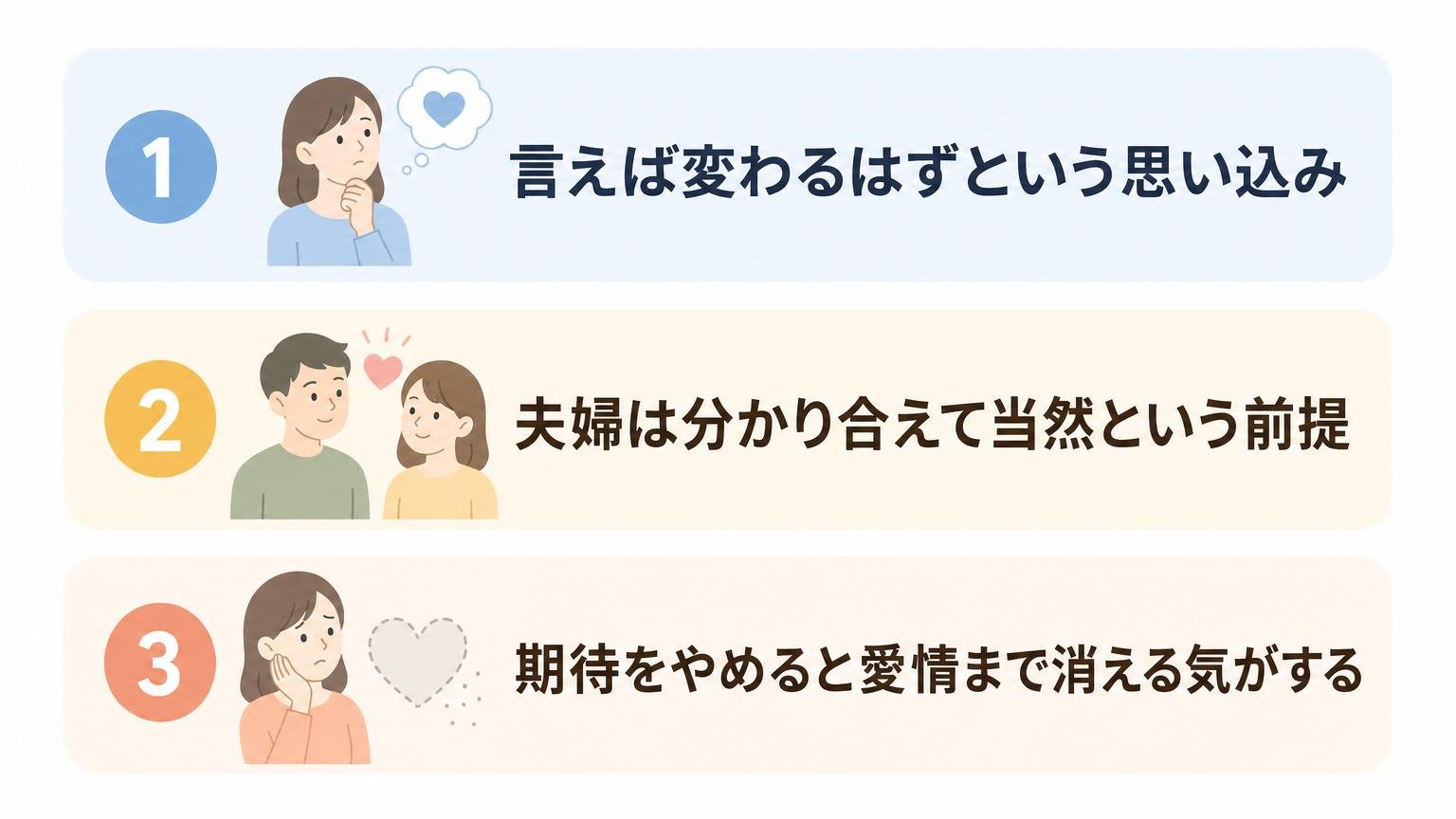 夫に期待してしまう3つの心理的な理由を縦3行に整理した図解
